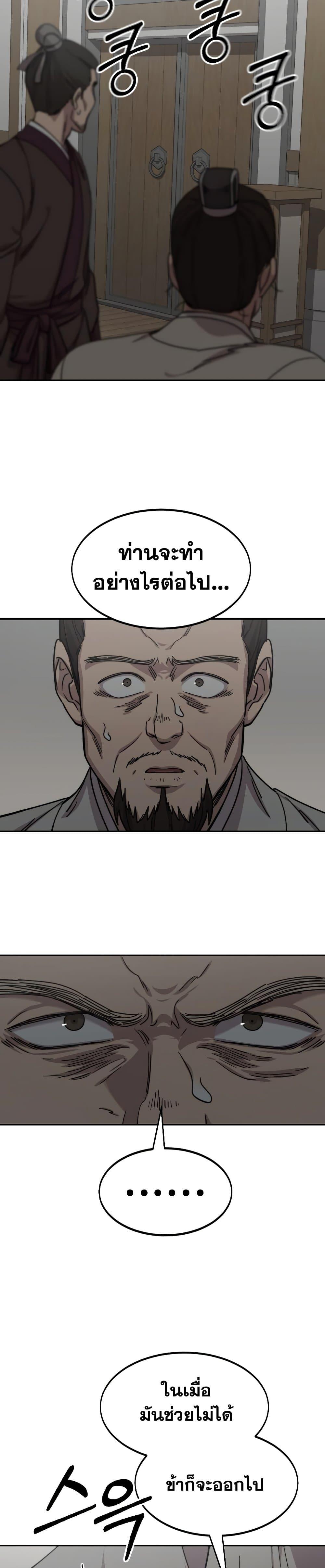 Return of the Flowery Mountain Sect หวนคืนสู่ฮวาซาน ตอนที่ 74 page 30