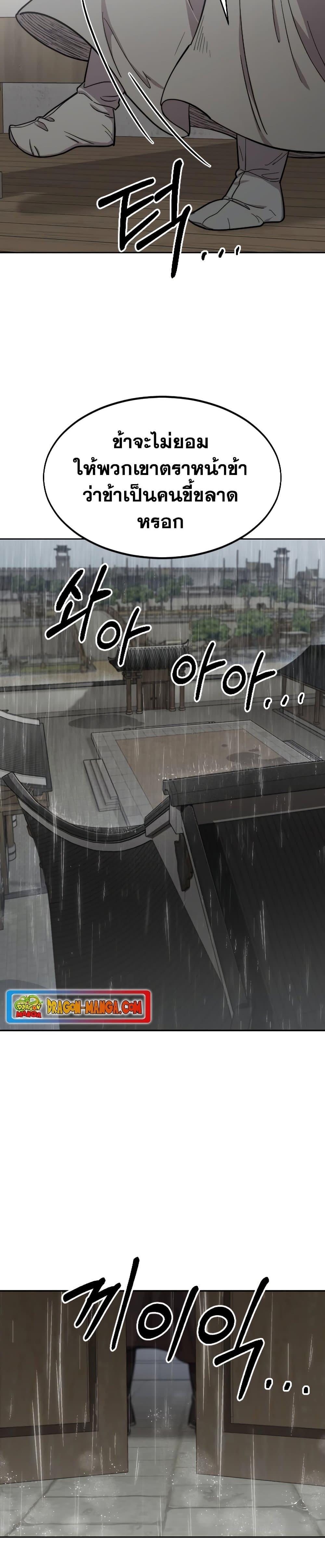 Return of the Flowery Mountain Sect หวนคืนสู่ฮวาซาน ตอนที่ 74 page 31