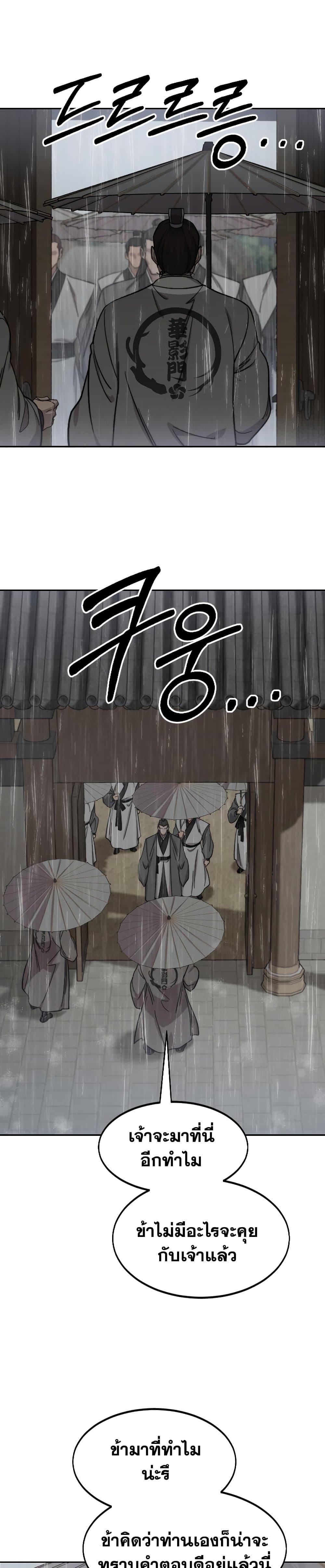 Return of the Flowery Mountain Sect หวนคืนสู่ฮวาซาน ตอนที่ 74 page 32