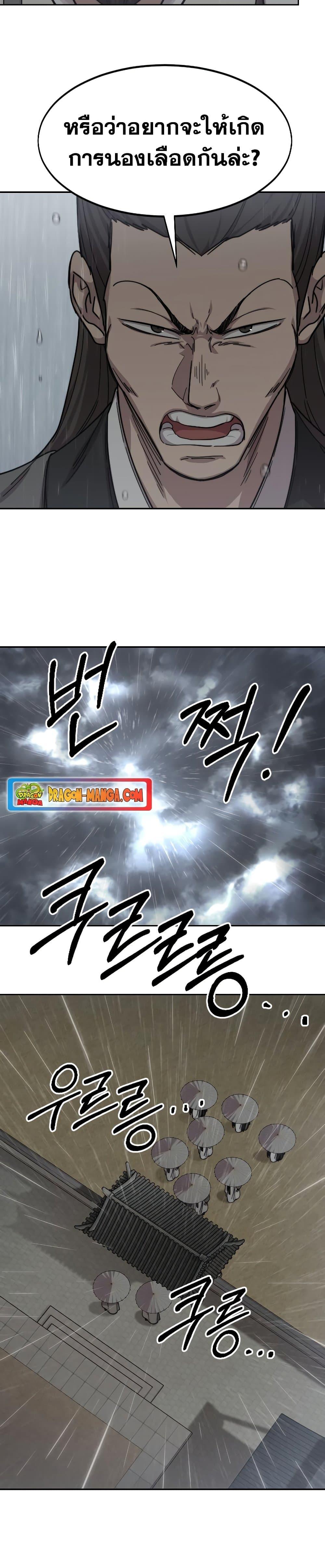 Return of the Flowery Mountain Sect หวนคืนสู่ฮวาซาน ตอนที่ 74 page 35