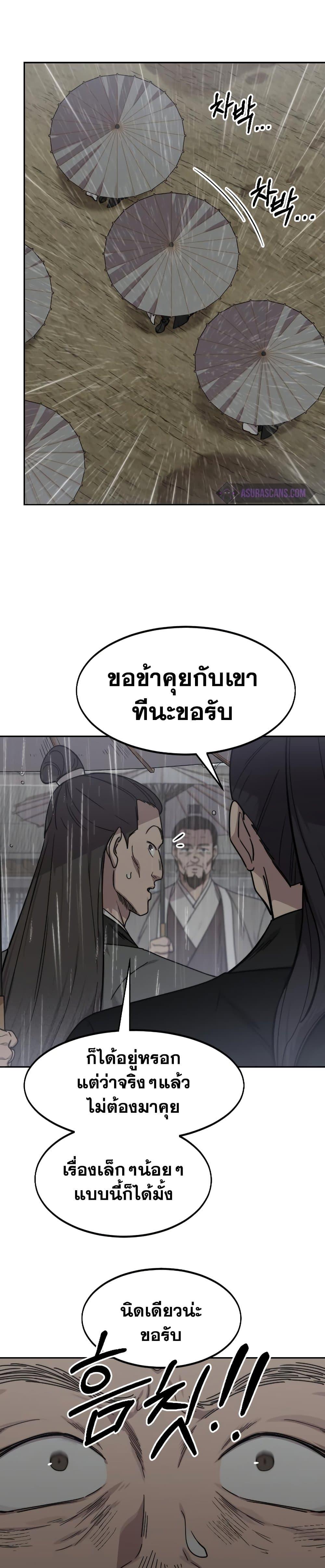 Return of the Flowery Mountain Sect หวนคืนสู่ฮวาซาน ตอนที่ 74 page 36