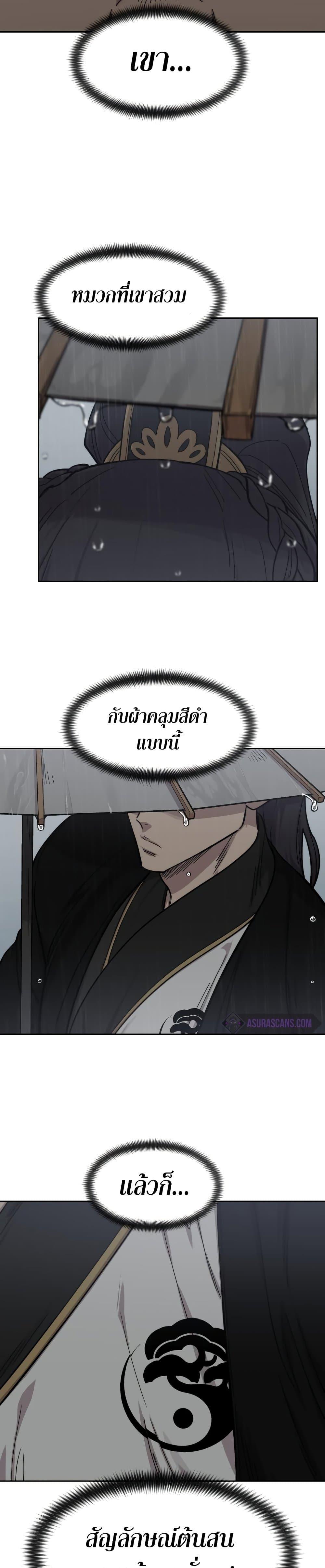 Return of the Flowery Mountain Sect หวนคืนสู่ฮวาซาน ตอนที่ 74 page 37