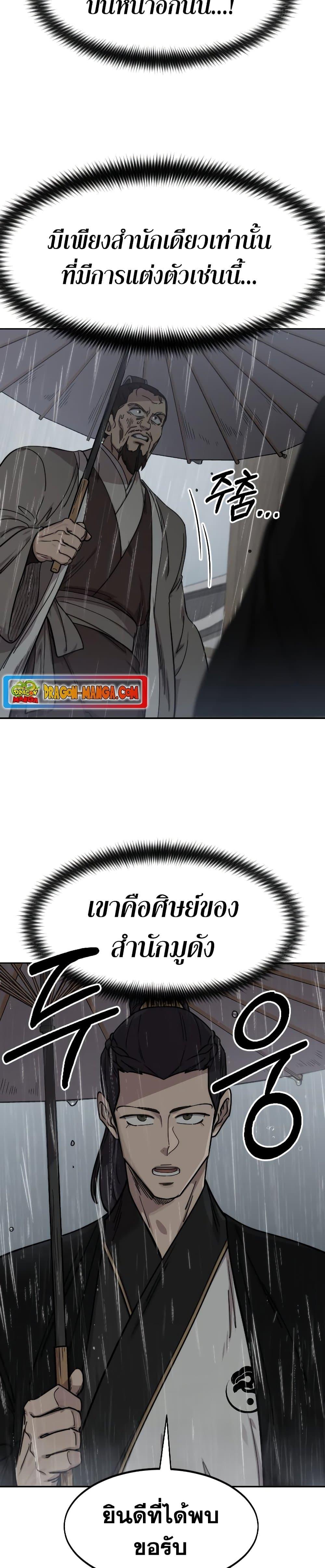 Return of the Flowery Mountain Sect หวนคืนสู่ฮวาซาน ตอนที่ 74 page 38