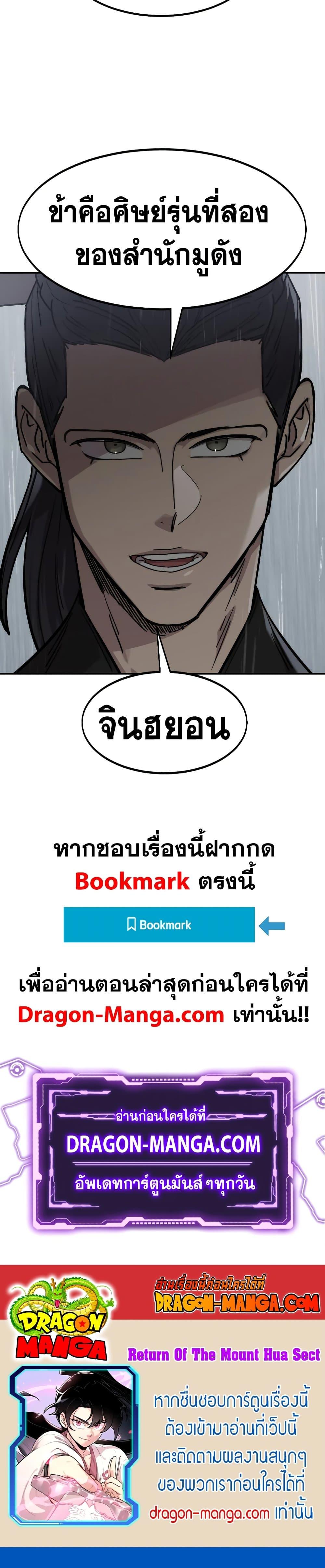 Return of the Flowery Mountain Sect หวนคืนสู่ฮวาซาน ตอนที่ 74 page 39