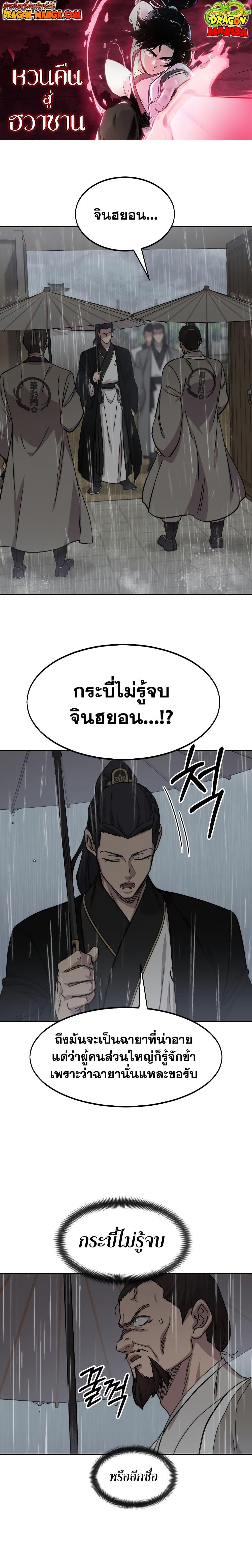 Return of the Flowery Mountain Sect หวนคืนสู่ฮวาซาน ตอนที่ 75 page 0