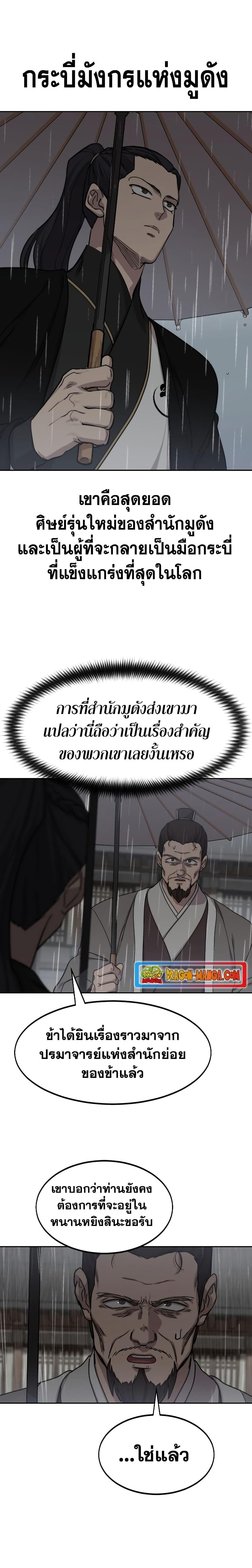 Return of the Flowery Mountain Sect หวนคืนสู่ฮวาซาน ตอนที่ 75 page 1