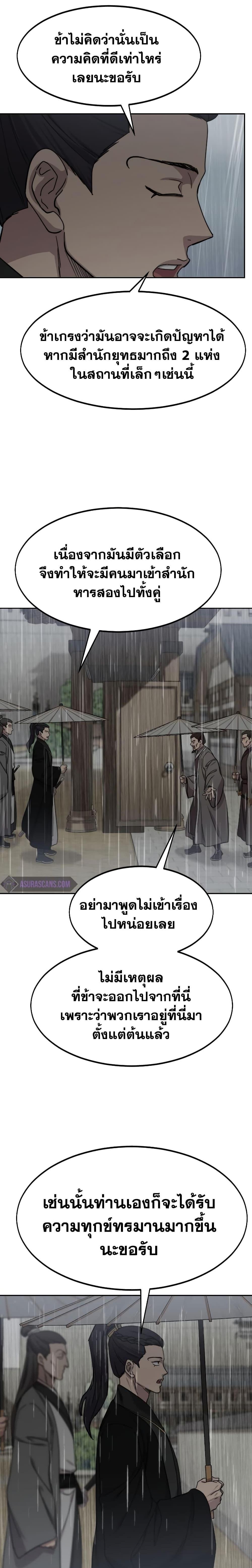 Return of the Flowery Mountain Sect หวนคืนสู่ฮวาซาน ตอนที่ 75 page 2