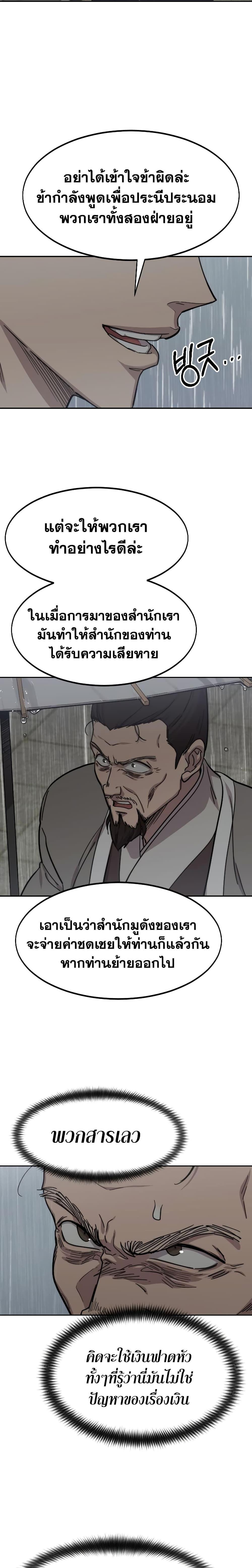 Return of the Flowery Mountain Sect หวนคืนสู่ฮวาซาน ตอนที่ 75 page 3