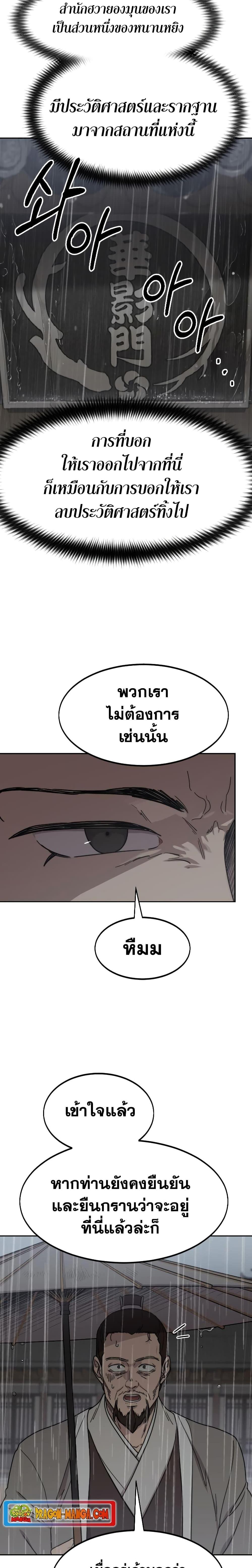 Return of the Flowery Mountain Sect หวนคืนสู่ฮวาซาน ตอนที่ 75 page 4