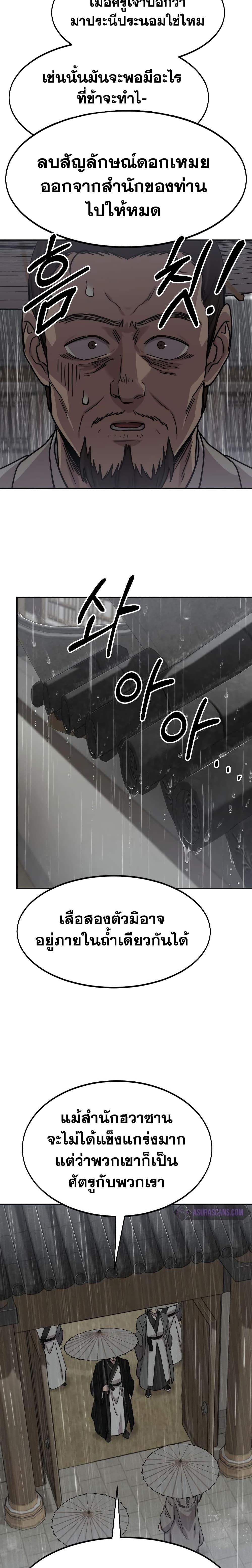 Return of the Flowery Mountain Sect หวนคืนสู่ฮวาซาน ตอนที่ 75 page 5