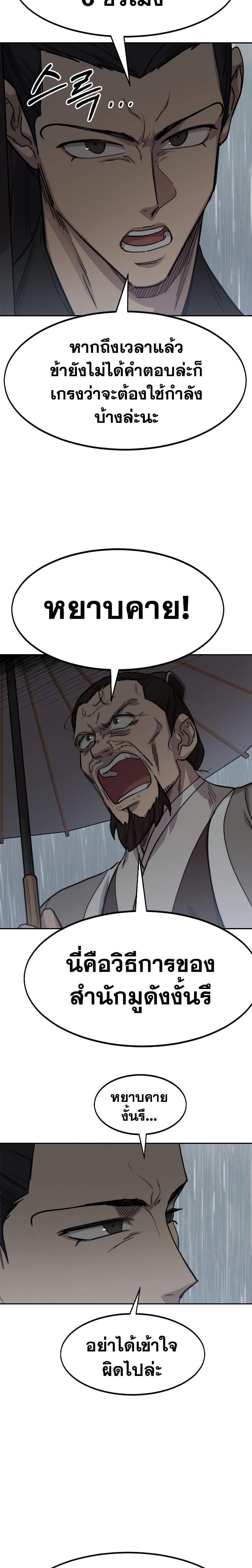 Return of the Flowery Mountain Sect หวนคืนสู่ฮวาซาน ตอนที่ 75 page 8