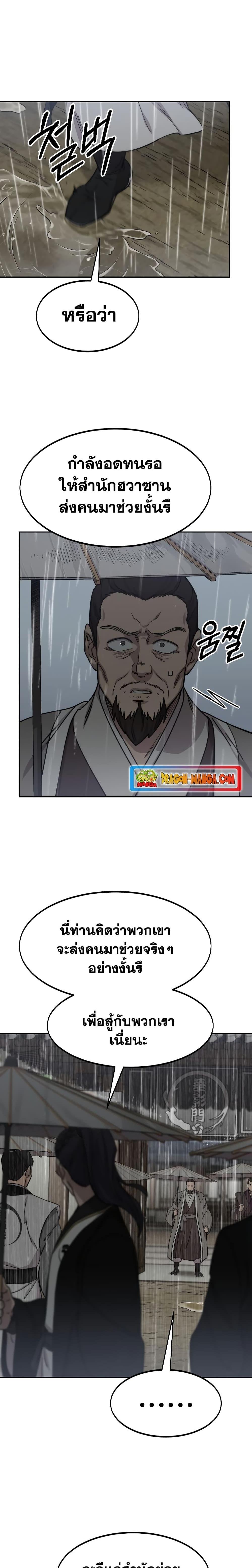 Return of the Flowery Mountain Sect หวนคืนสู่ฮวาซาน ตอนที่ 75 page 10