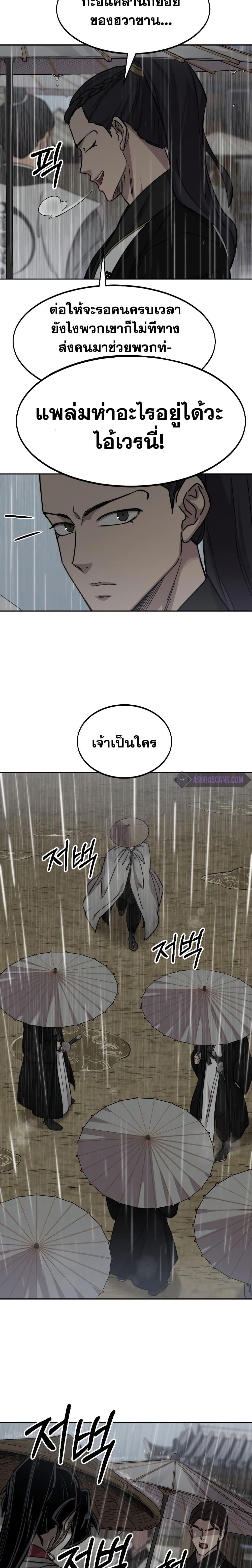 Return of the Flowery Mountain Sect หวนคืนสู่ฮวาซาน ตอนที่ 75 page 11