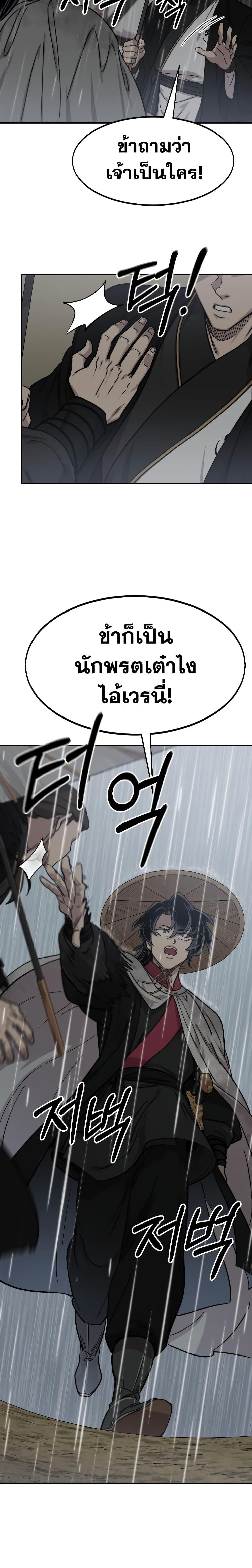 Return of the Flowery Mountain Sect หวนคืนสู่ฮวาซาน ตอนที่ 75 page 12