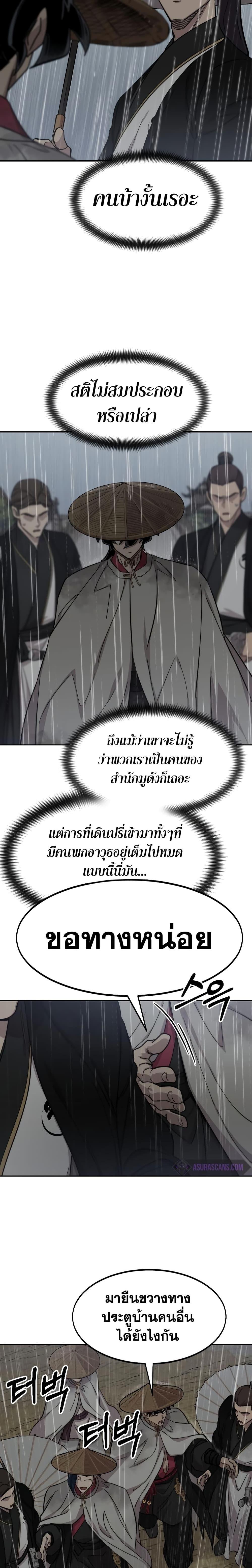 Return of the Flowery Mountain Sect หวนคืนสู่ฮวาซาน ตอนที่ 75 page 14