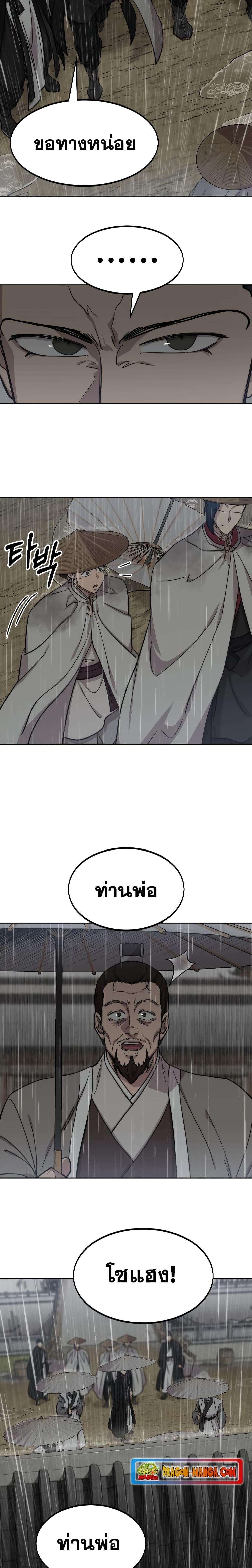 Return of the Flowery Mountain Sect หวนคืนสู่ฮวาซาน ตอนที่ 75 page 15