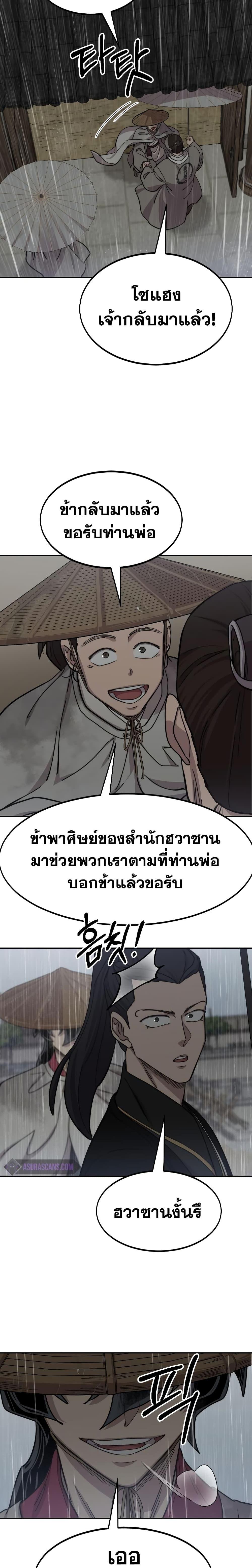 Return of the Flowery Mountain Sect หวนคืนสู่ฮวาซาน ตอนที่ 75 page 16