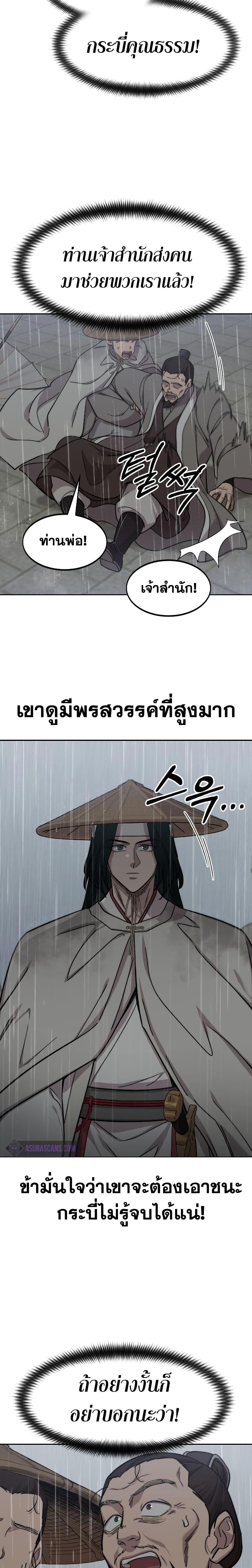 Return of the Flowery Mountain Sect หวนคืนสู่ฮวาซาน ตอนที่ 75 page 19
