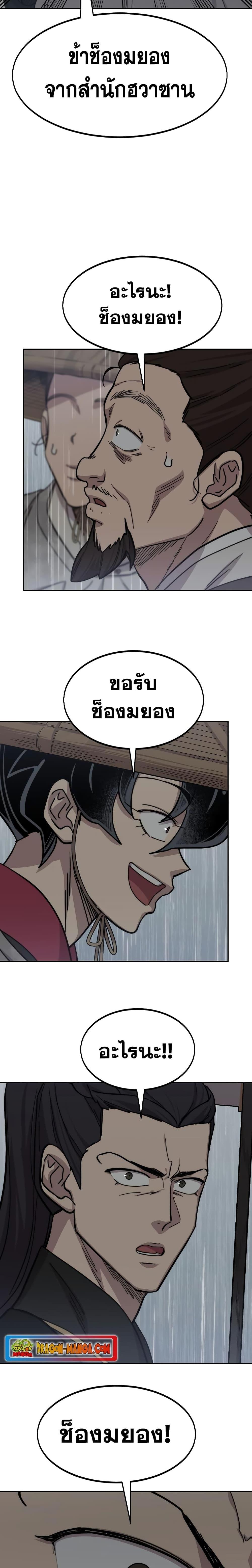Return of the Flowery Mountain Sect หวนคืนสู่ฮวาซาน ตอนที่ 75 page 21