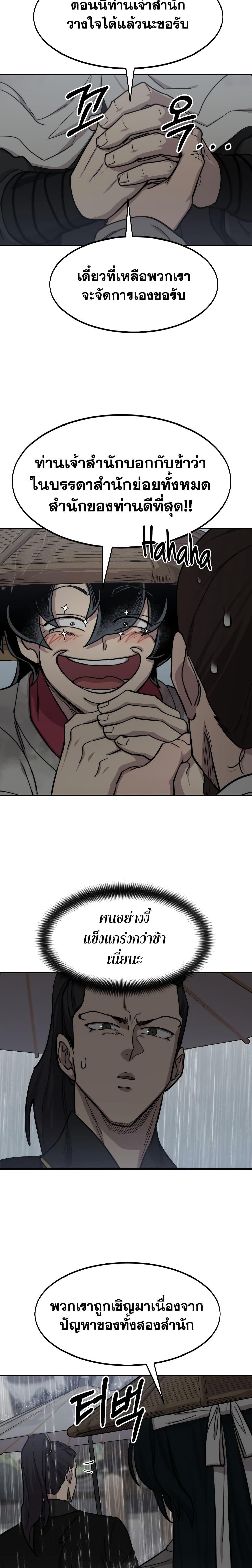 Return of the Flowery Mountain Sect หวนคืนสู่ฮวาซาน ตอนที่ 75 page 23