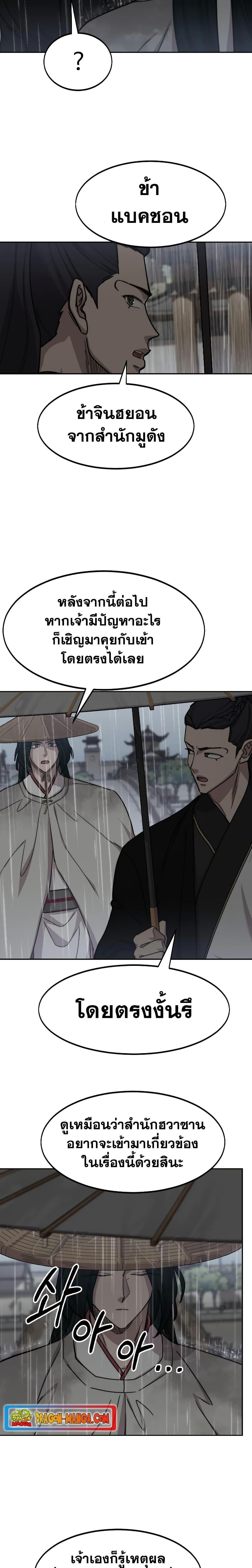 Return of the Flowery Mountain Sect หวนคืนสู่ฮวาซาน ตอนที่ 75 page 24