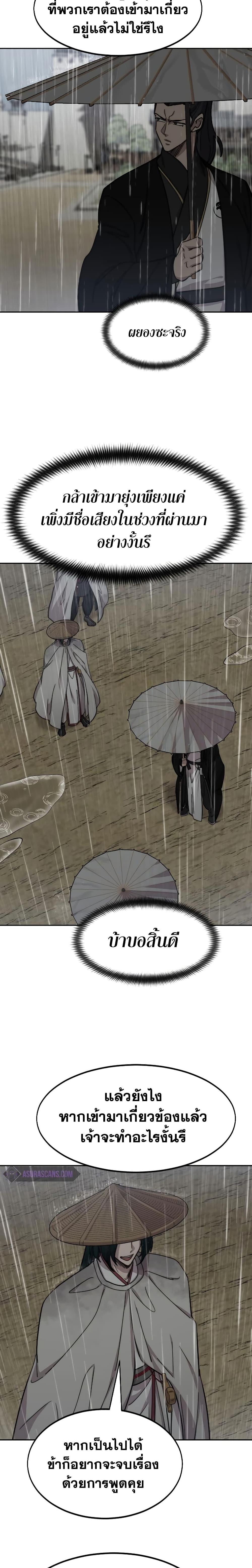 Return of the Flowery Mountain Sect หวนคืนสู่ฮวาซาน ตอนที่ 75 page 25