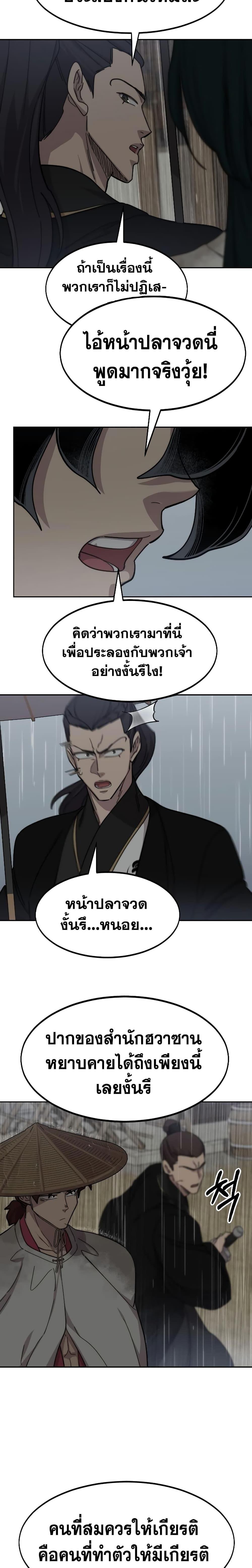 Return of the Flowery Mountain Sect หวนคืนสู่ฮวาซาน ตอนที่ 75 page 27