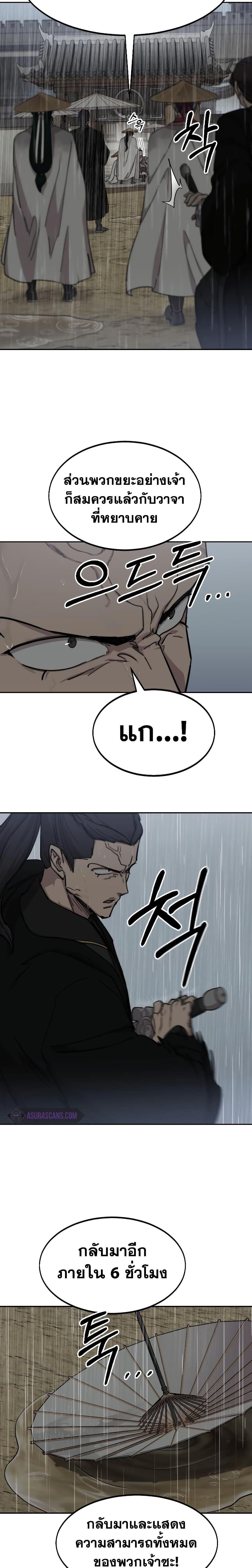 Return of the Flowery Mountain Sect หวนคืนสู่ฮวาซาน ตอนที่ 75 page 28