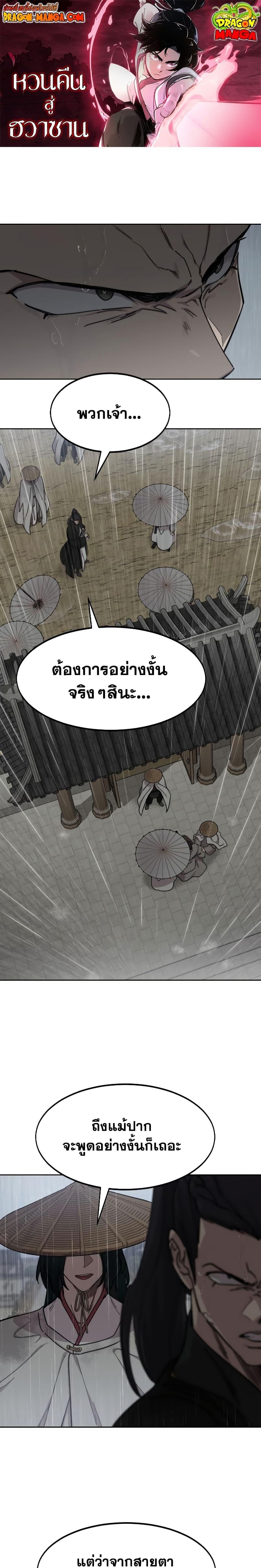 Return of the Flowery Mountain Sect หวนคืนสู่ฮวาซาน ตอนที่ 76 page 0