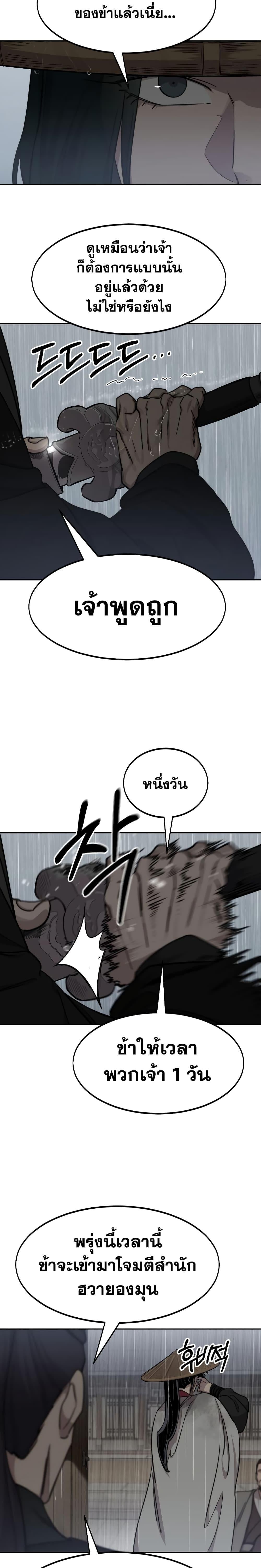 Return of the Flowery Mountain Sect หวนคืนสู่ฮวาซาน ตอนที่ 76 page 1