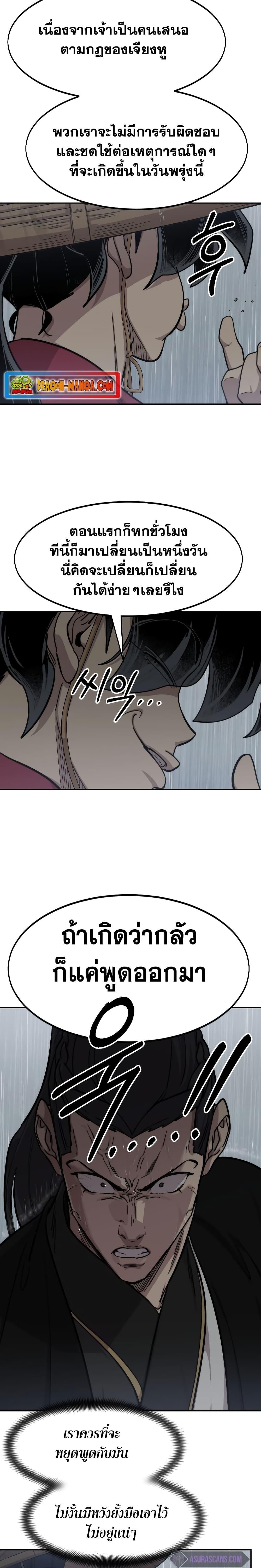 Return of the Flowery Mountain Sect หวนคืนสู่ฮวาซาน ตอนที่ 76 page 2