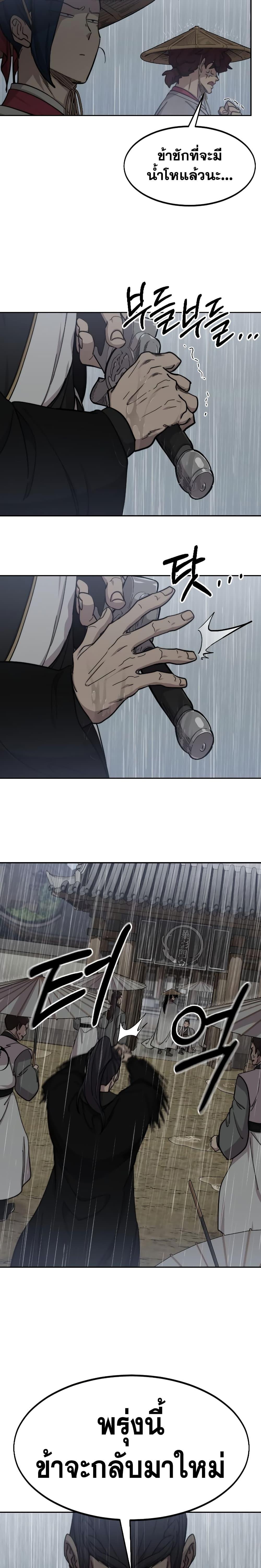 Return of the Flowery Mountain Sect หวนคืนสู่ฮวาซาน ตอนที่ 76 page 3