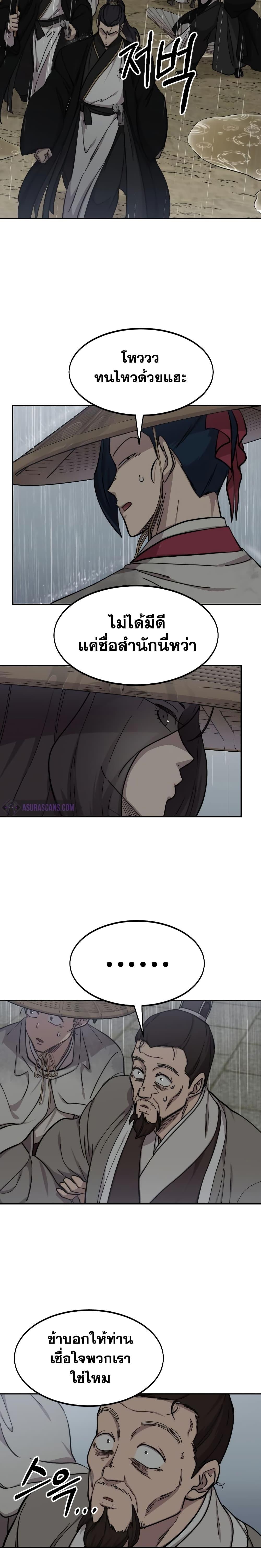 Return of the Flowery Mountain Sect หวนคืนสู่ฮวาซาน ตอนที่ 76 page 5