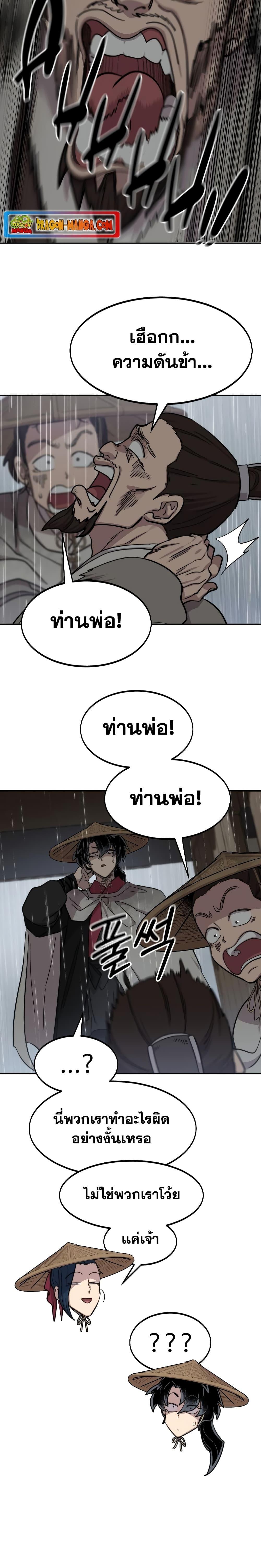 Return of the Flowery Mountain Sect หวนคืนสู่ฮวาซาน ตอนที่ 76 page 7