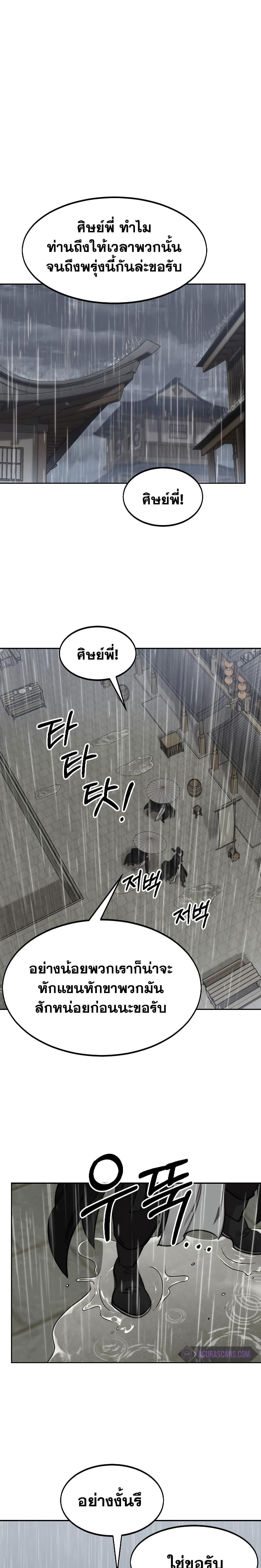 Return of the Flowery Mountain Sect หวนคืนสู่ฮวาซาน ตอนที่ 76 page 8