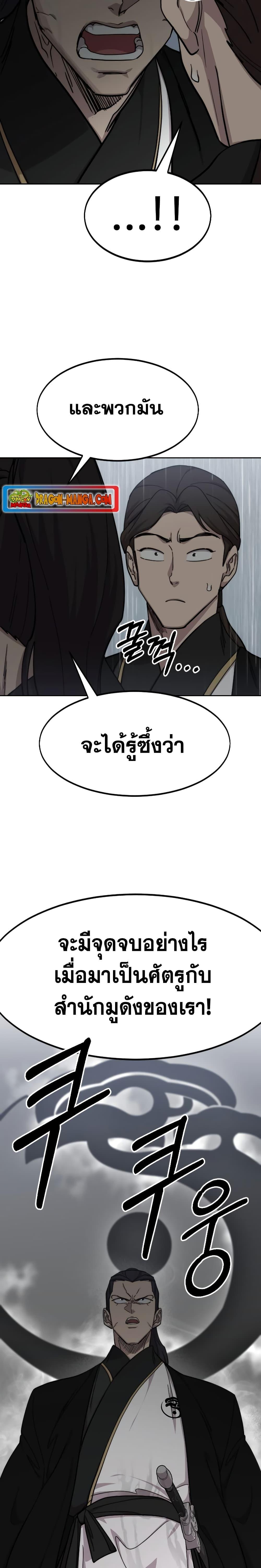 Return of the Flowery Mountain Sect หวนคืนสู่ฮวาซาน ตอนที่ 76 page 10