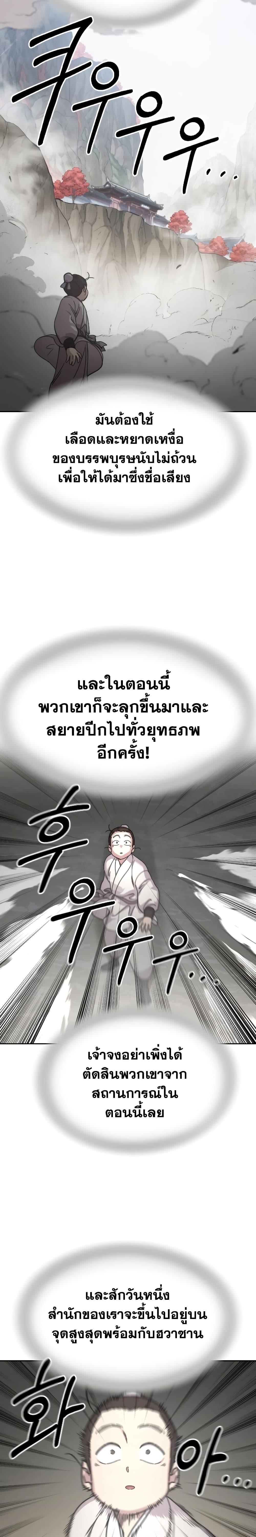 Return of the Flowery Mountain Sect หวนคืนสู่ฮวาซาน ตอนที่ 76 page 12