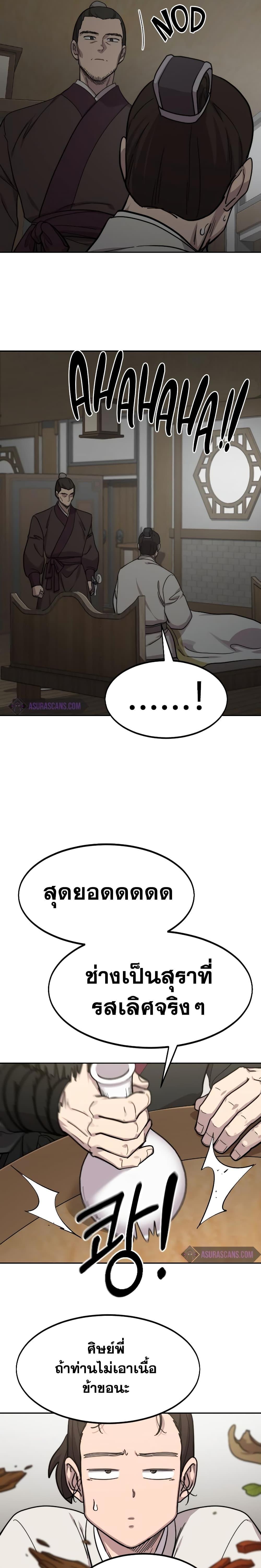 Return of the Flowery Mountain Sect หวนคืนสู่ฮวาซาน ตอนที่ 76 page 14