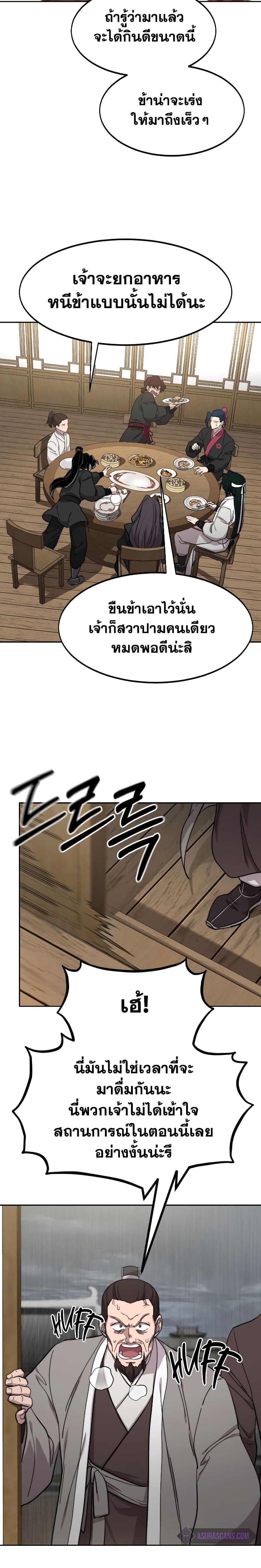 Return of the Flowery Mountain Sect หวนคืนสู่ฮวาซาน ตอนที่ 76 page 15