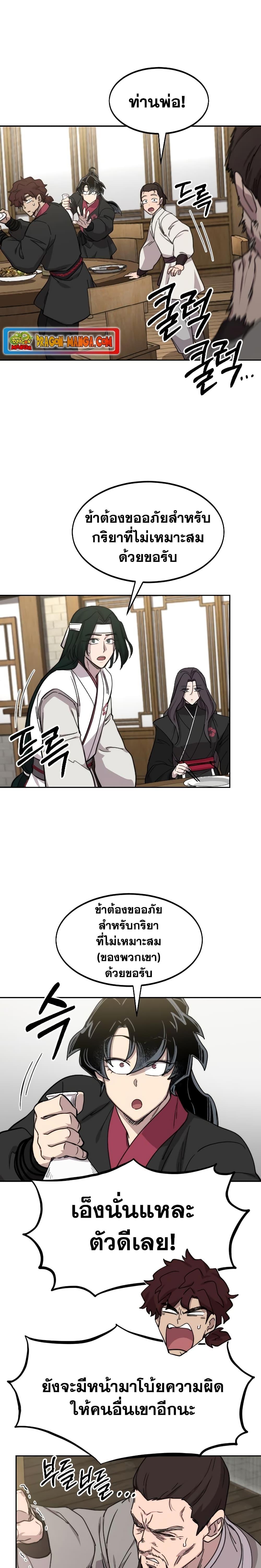 Return of the Flowery Mountain Sect หวนคืนสู่ฮวาซาน ตอนที่ 76 page 16