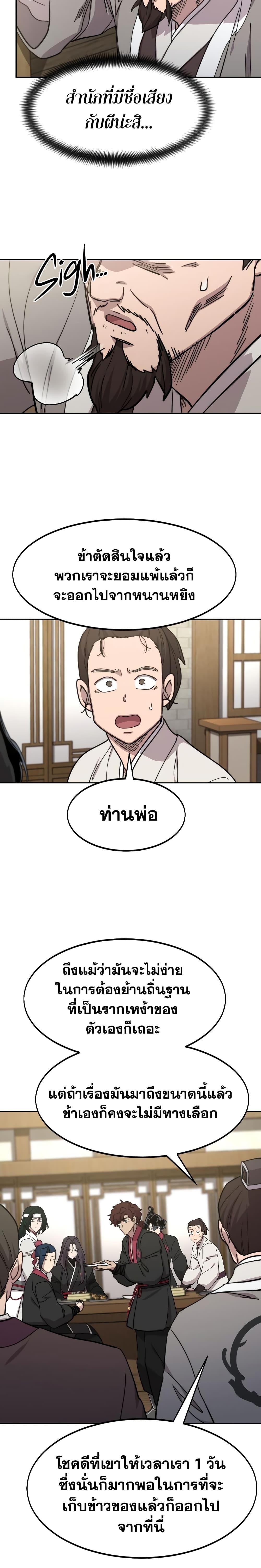 Return of the Flowery Mountain Sect หวนคืนสู่ฮวาซาน ตอนที่ 76 page 17