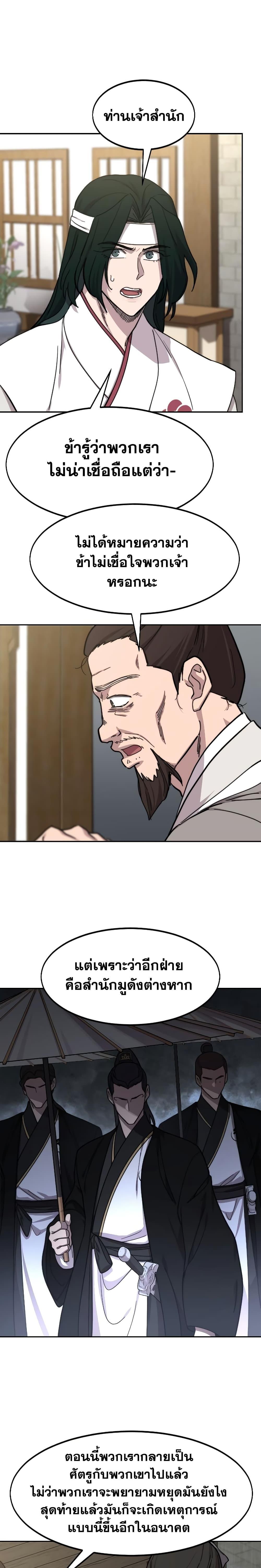 Return of the Flowery Mountain Sect หวนคืนสู่ฮวาซาน ตอนที่ 76 page 18