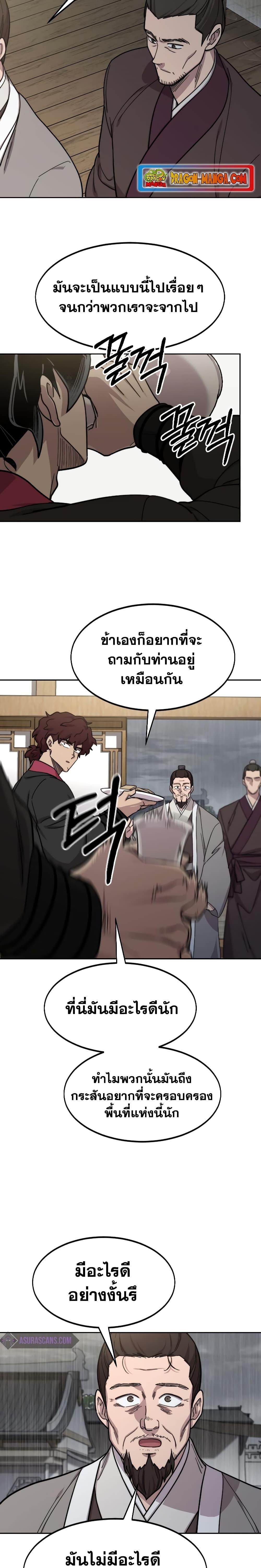 Return of the Flowery Mountain Sect หวนคืนสู่ฮวาซาน ตอนที่ 76 page 19