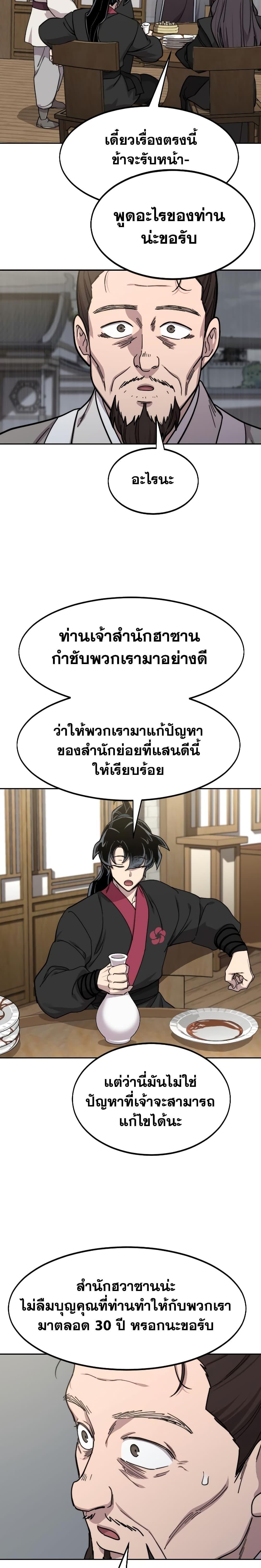 Return of the Flowery Mountain Sect หวนคืนสู่ฮวาซาน ตอนที่ 76 page 21