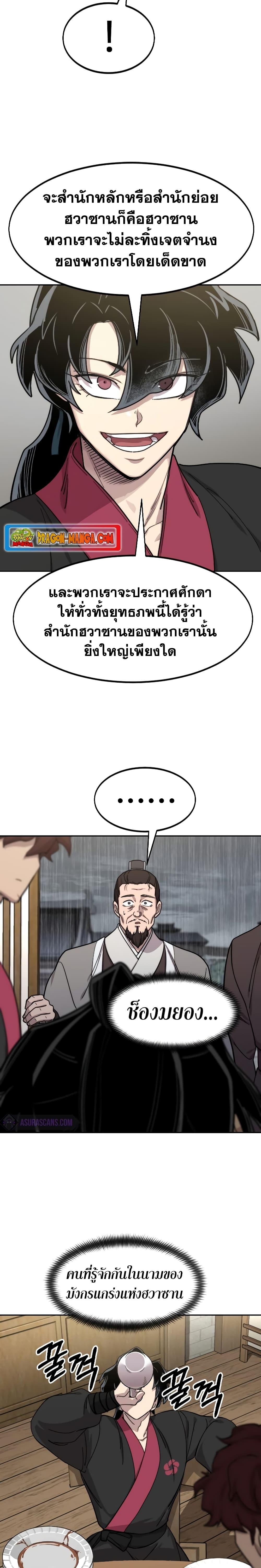 Return of the Flowery Mountain Sect หวนคืนสู่ฮวาซาน ตอนที่ 76 page 22