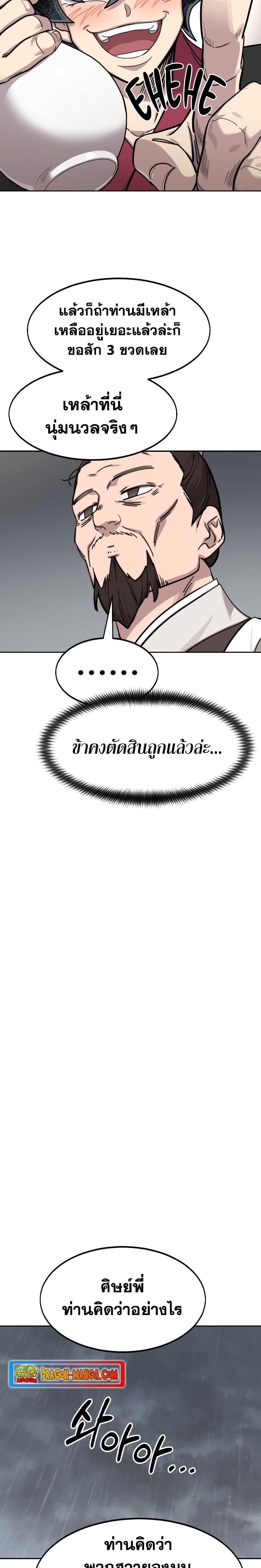 Return of the Flowery Mountain Sect หวนคืนสู่ฮวาซาน ตอนที่ 76 page 24