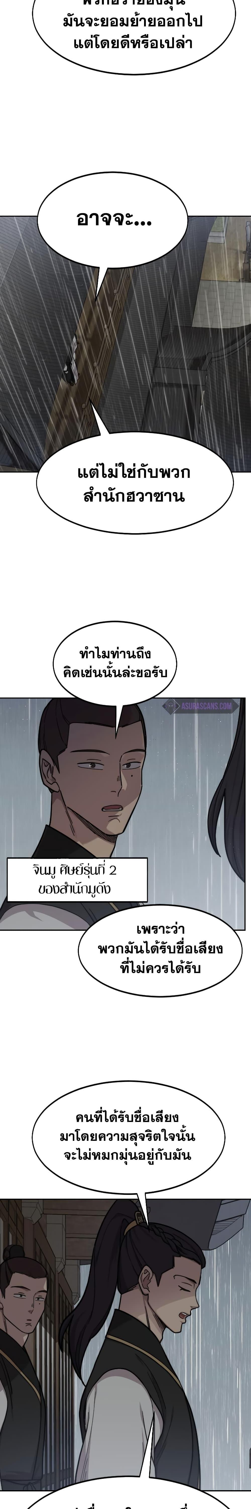 Return of the Flowery Mountain Sect หวนคืนสู่ฮวาซาน ตอนที่ 76 page 25