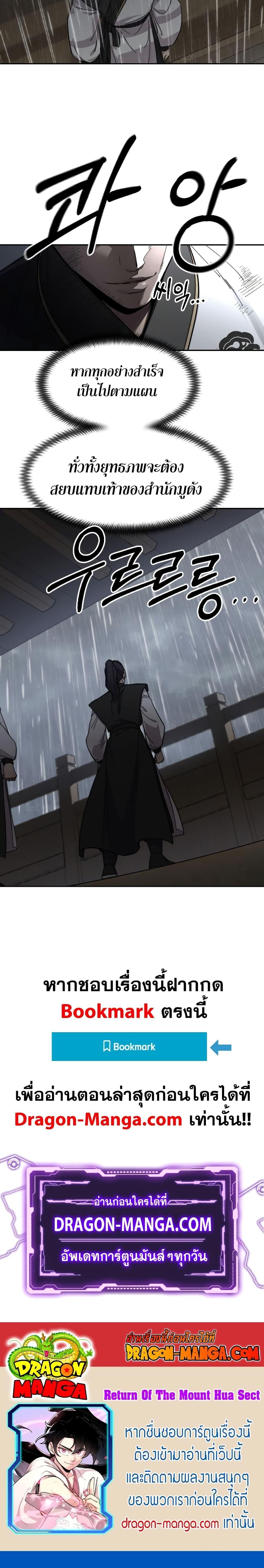 Return of the Flowery Mountain Sect หวนคืนสู่ฮวาซาน ตอนที่ 76 page 29