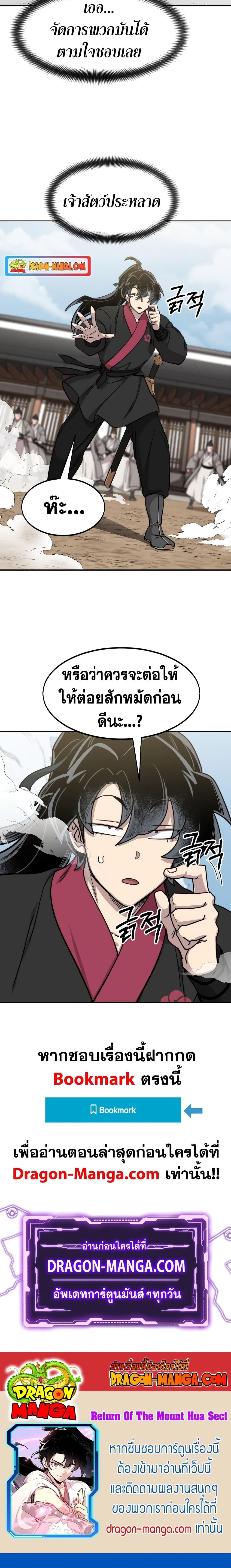 Return of the Flowery Mountain Sect หวนคืนสู่ฮวาซาน ตอนที่ 77 page 16