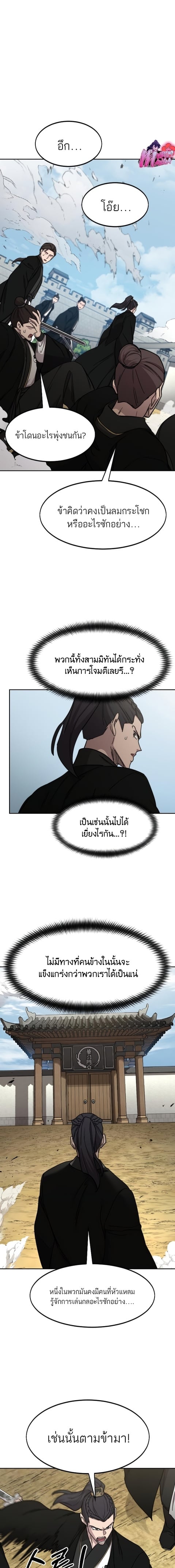 Return of the Flowery Mountain Sect หวนคืนสู่ฮวาซาน ตอนที่ 78 page 0